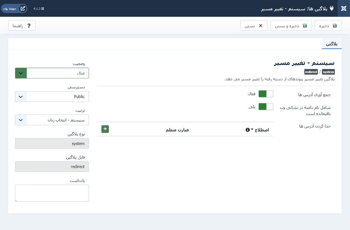 پلاگین تغییر مسیر جوملا
