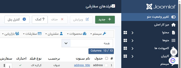 ساخت custom field (فیلد سفارشی) در هیکاشاپ
