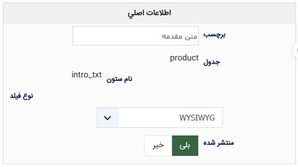 ساخت توضیحات مقدماتی برای محصولات Hikashop