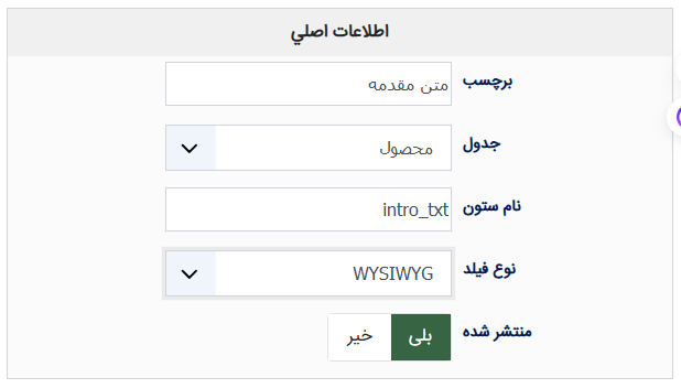 ساخت فیلد برای توضیحات مقدماتی در Hikashop هیکاشاپ