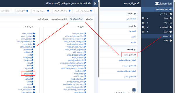 آموزش ویرایش layout محصولات Hikashop هیکاشاپ