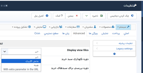نمایش view فایل ها در Hikashop هیکاشاپ