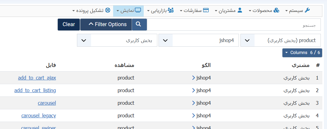 یستی از تمام view ها layout محصول بخش کاربری قالب در هیکاشاپ