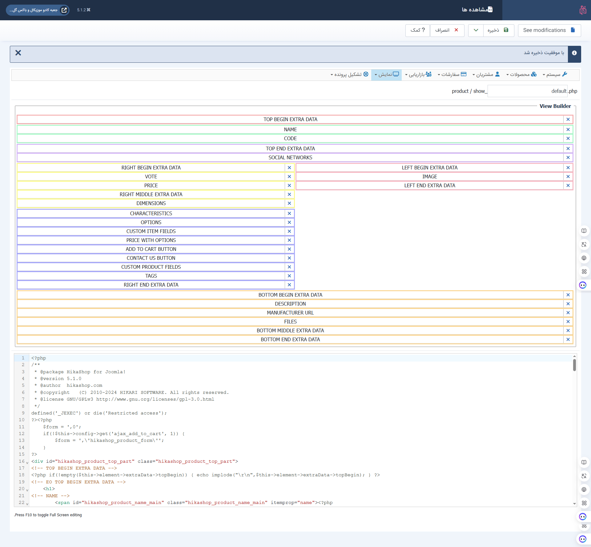 View Builder هیکاشاپ